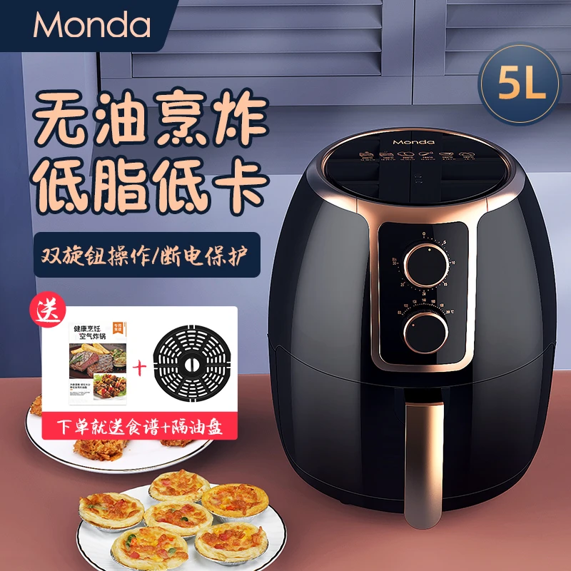 monda蒙达空气炸锅家用网红大容量新款全自动烘焙薯条机烤鸡