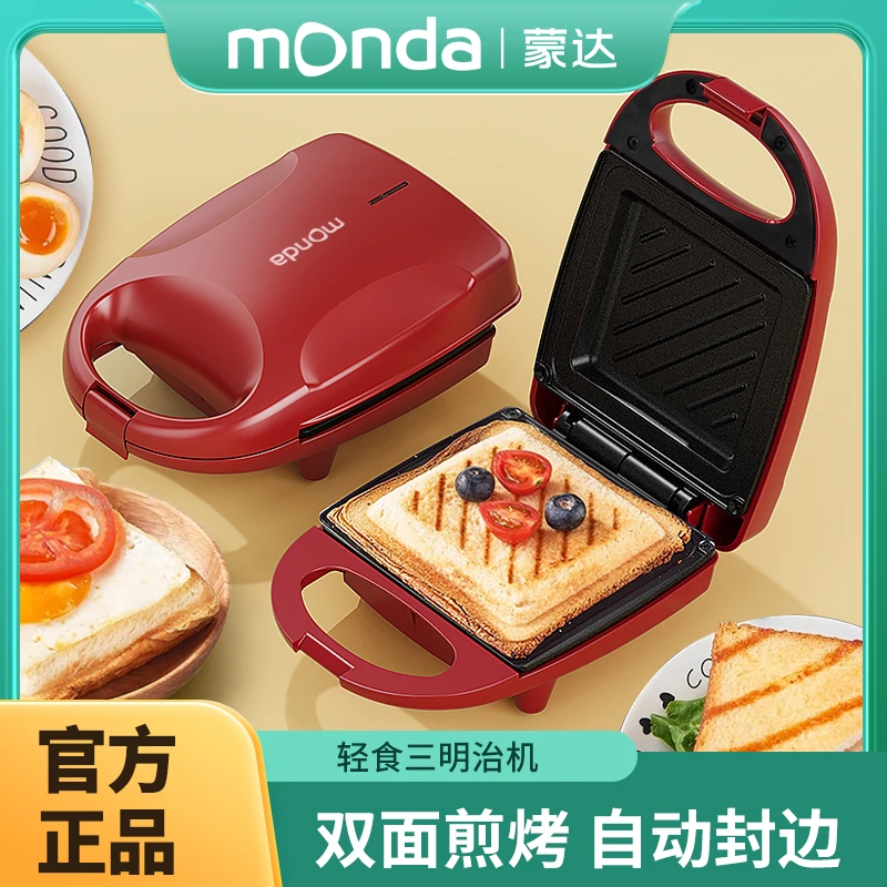 monda多功能三明治机便携型煎烤一体早餐机轻便双面家用烤面包