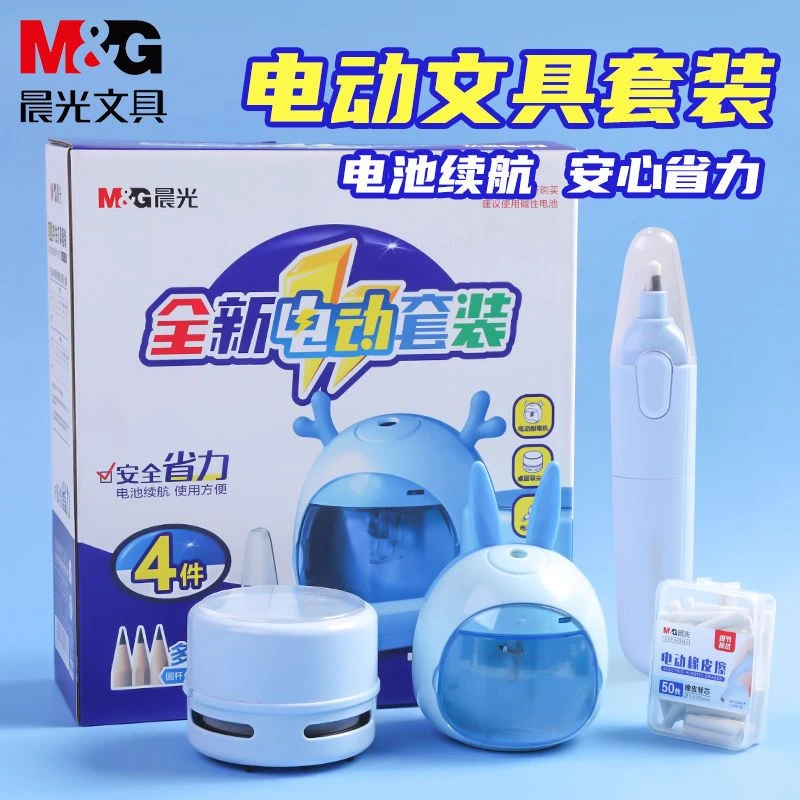 学生电动文具套装自动削笔刀铅笔刀削笔器素描刨笔机充电学习用品