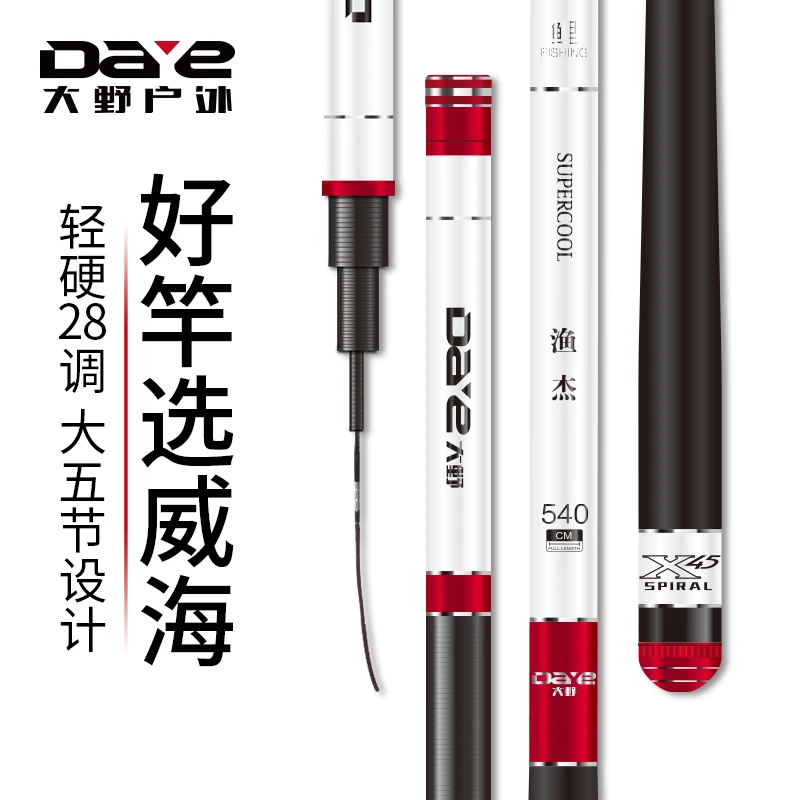 大野渔杰鱼竿手杆超轻超硬鲫鱼竿台钓竿钓鱼竿手竿威海品牌鱼杆