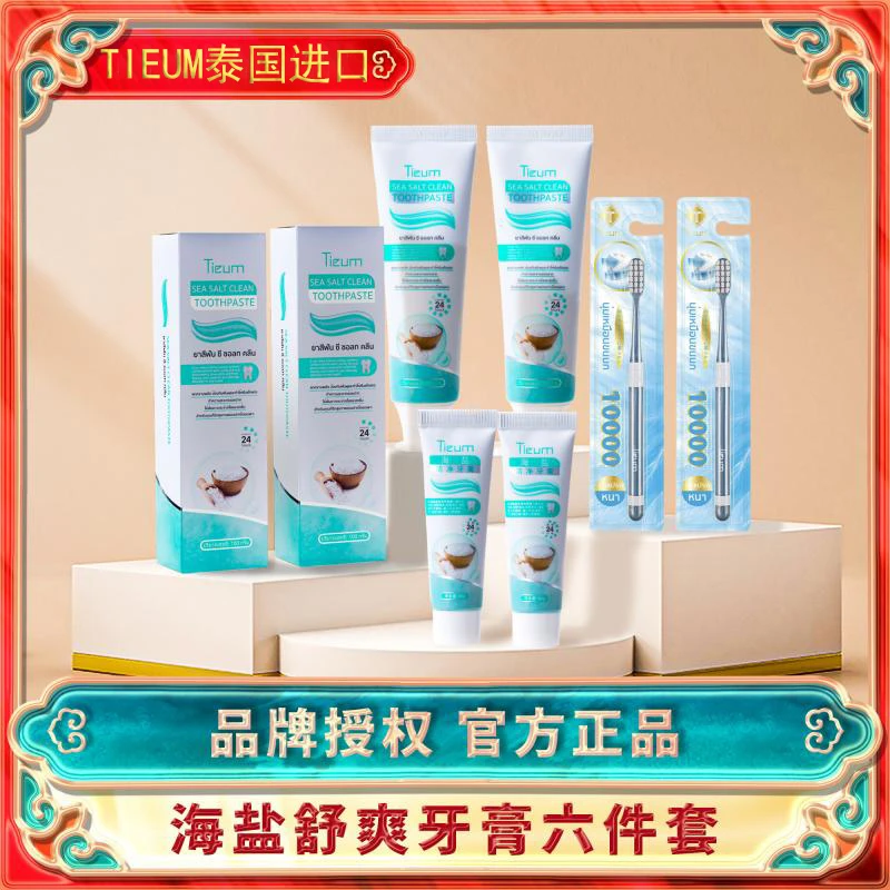 泰国Tieum海盐洁净牙膏不含氟去黄去牙渍去烟渍温和清洁清新口气