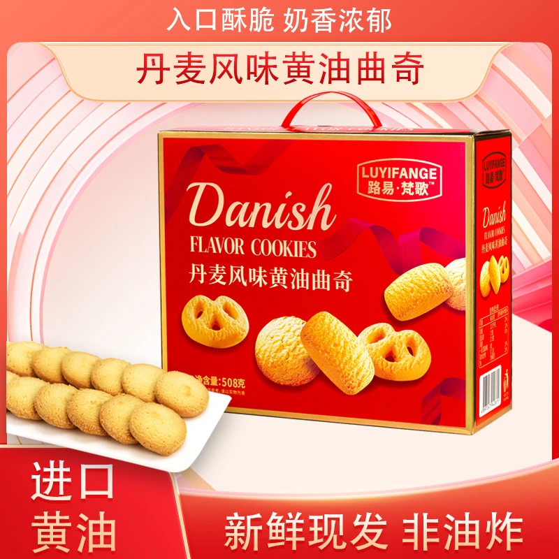 路易梵歌丹麦黄油曲奇饼干广东特产零食礼盒装早餐下午茶年货送礼