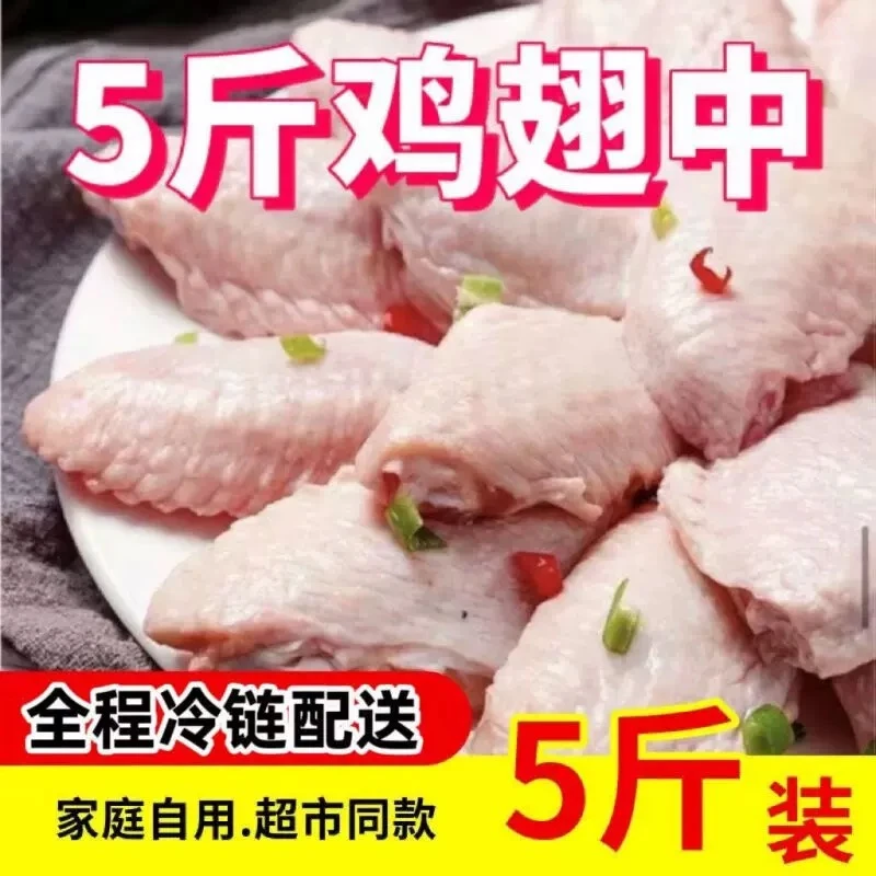 顺丰包邮 买三斤送二斤鸡翅中新鲜活杀鸡翅大个可乐鸡翅