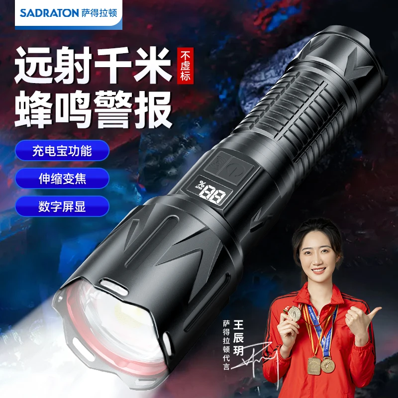 萨得拉顿户外照明强光手电筒远射超亮便携可充电高流明蜂鸣远光灯