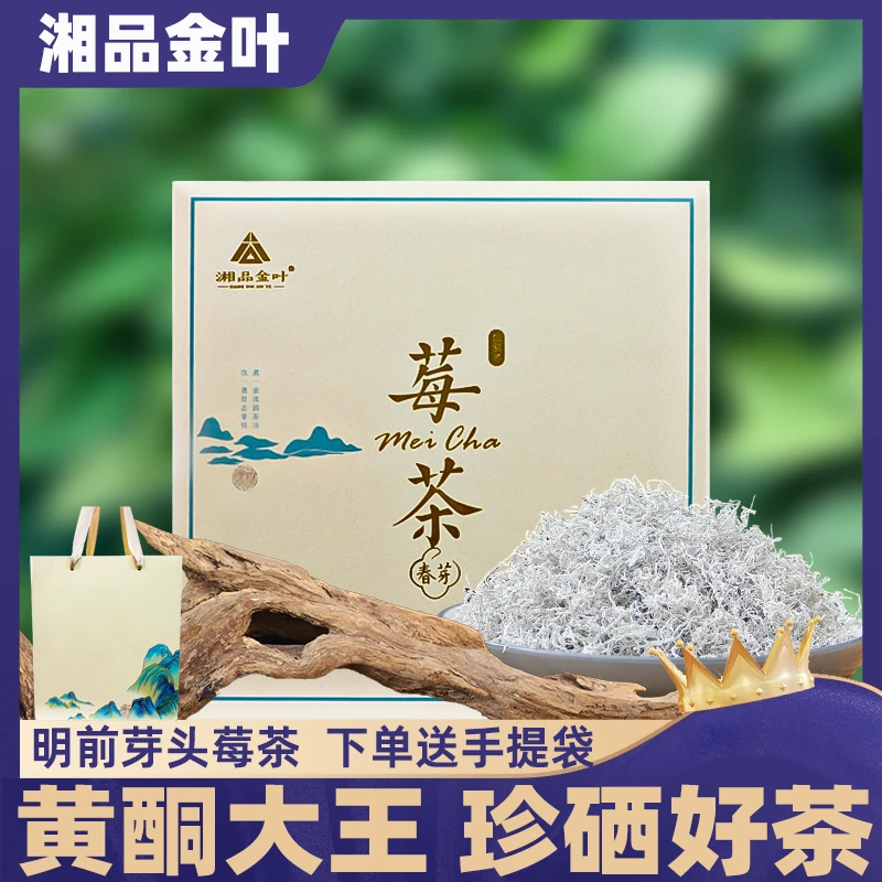 湘品金叶2025新茶张家界原产明前特级芽头莓茶160g400g头采嫩芽茶