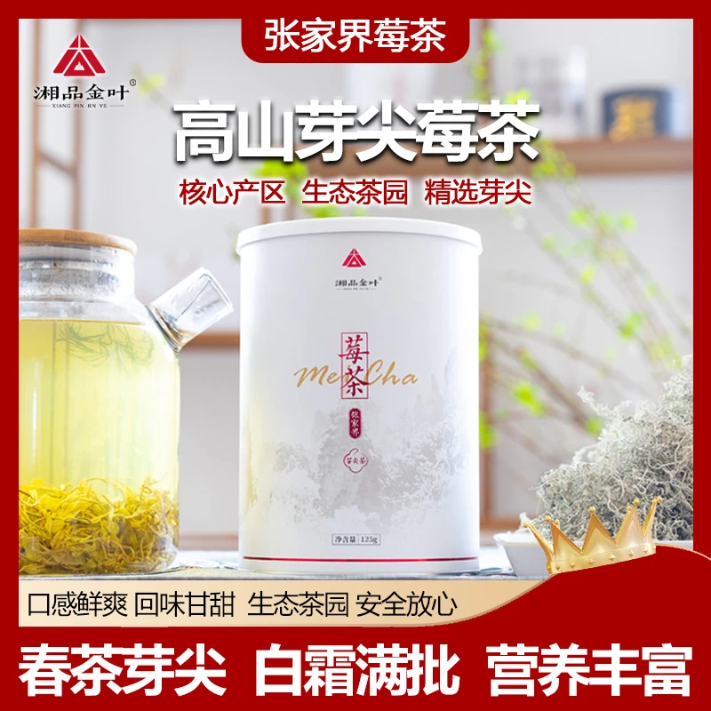 湘品金叶〔芽尖莓茶〕2025新茶正宗张家界原产地特级芽尖莓茶藤茶