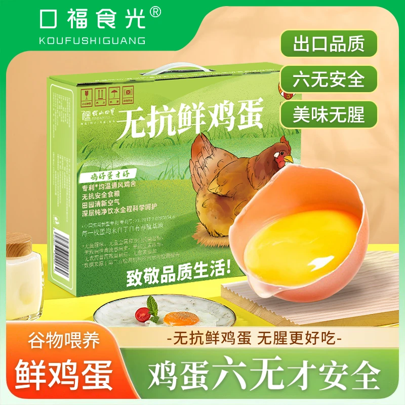 口福食光无抗鲜鸡蛋礼盒装食用鲜蛋