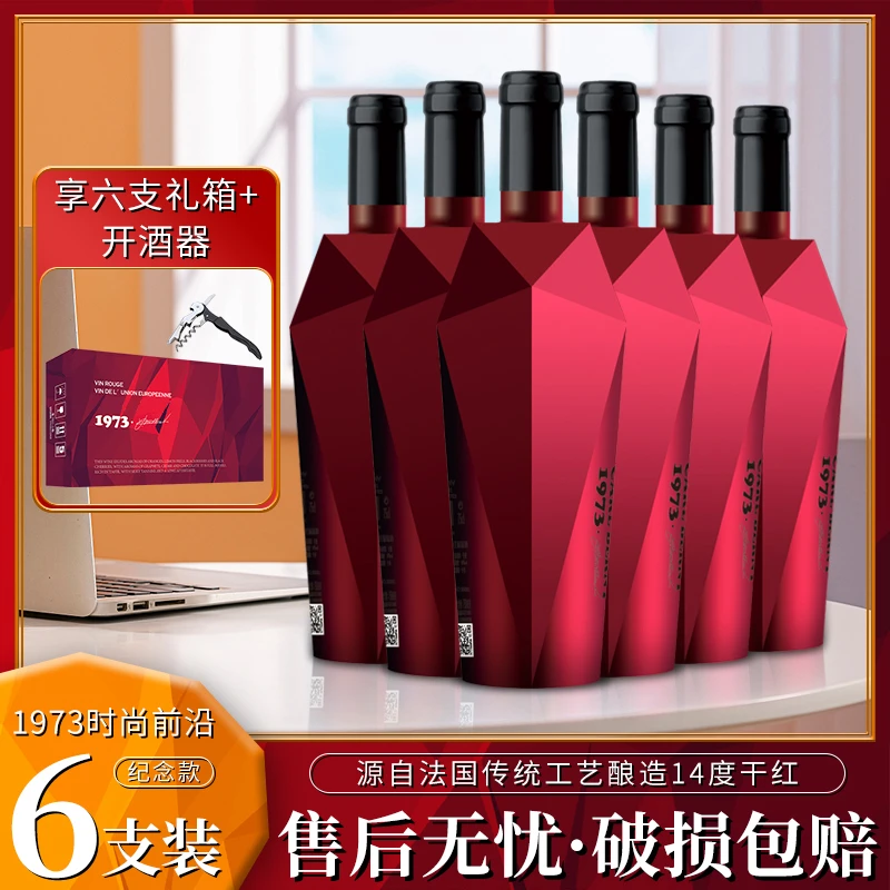 1973时尚前沿纪念款干红葡萄酒14%vol 750ml*6支 I
