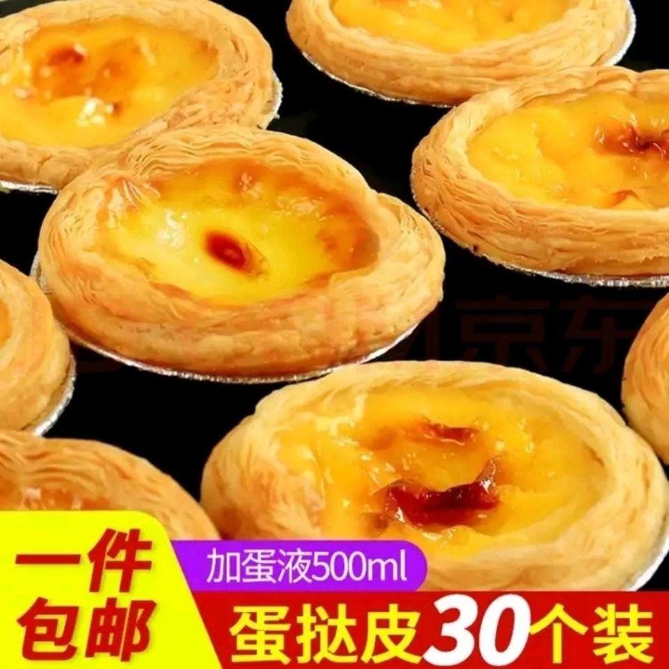 葡式蛋挞皮家用烘焙半成品空气炸锅蛋挞液套餐组合大号包邮锡底
