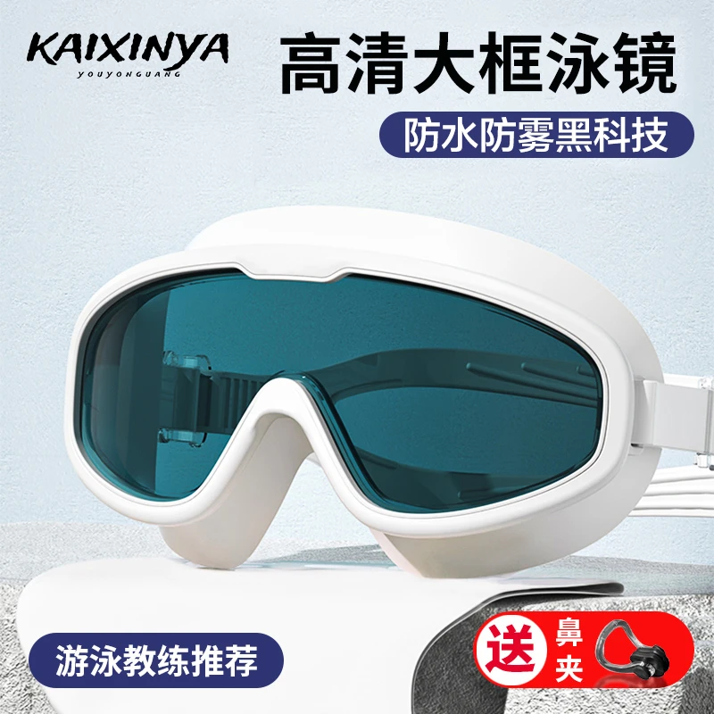 泳镜高清大框防水防雾游泳眼镜男士女士专业潜水泳帽装备防紫外线