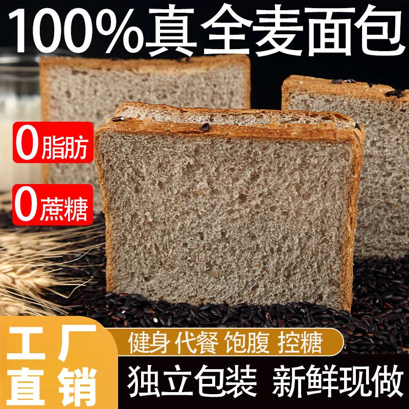 真黑麦全麦代餐面包片无油减糖健康轻食真全麦面包早餐代餐食品