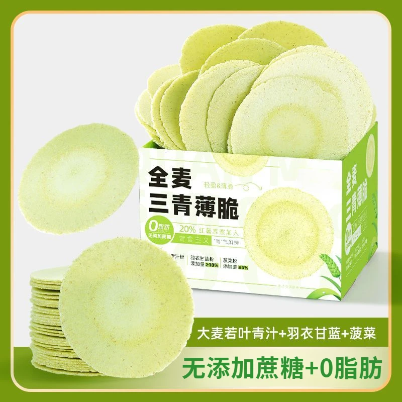 全麦三青薄脆轻食健身控糖添加风吹饼整箱饼干零食小吃休闲食品