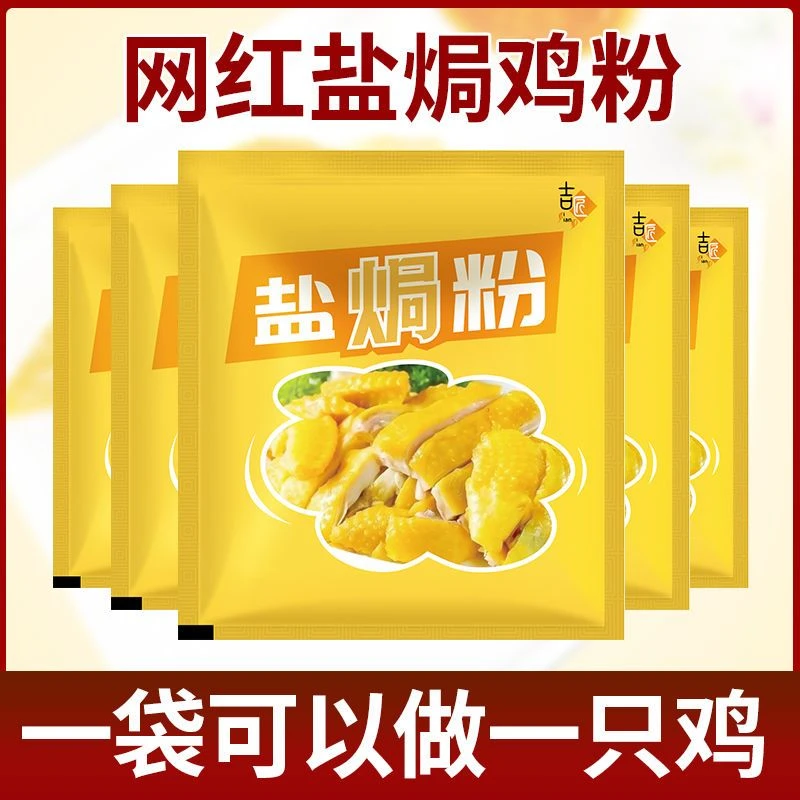 盐焗鸡粉调味料梅州客家专用料手撕鸡商用方便王家用调料调味粉包