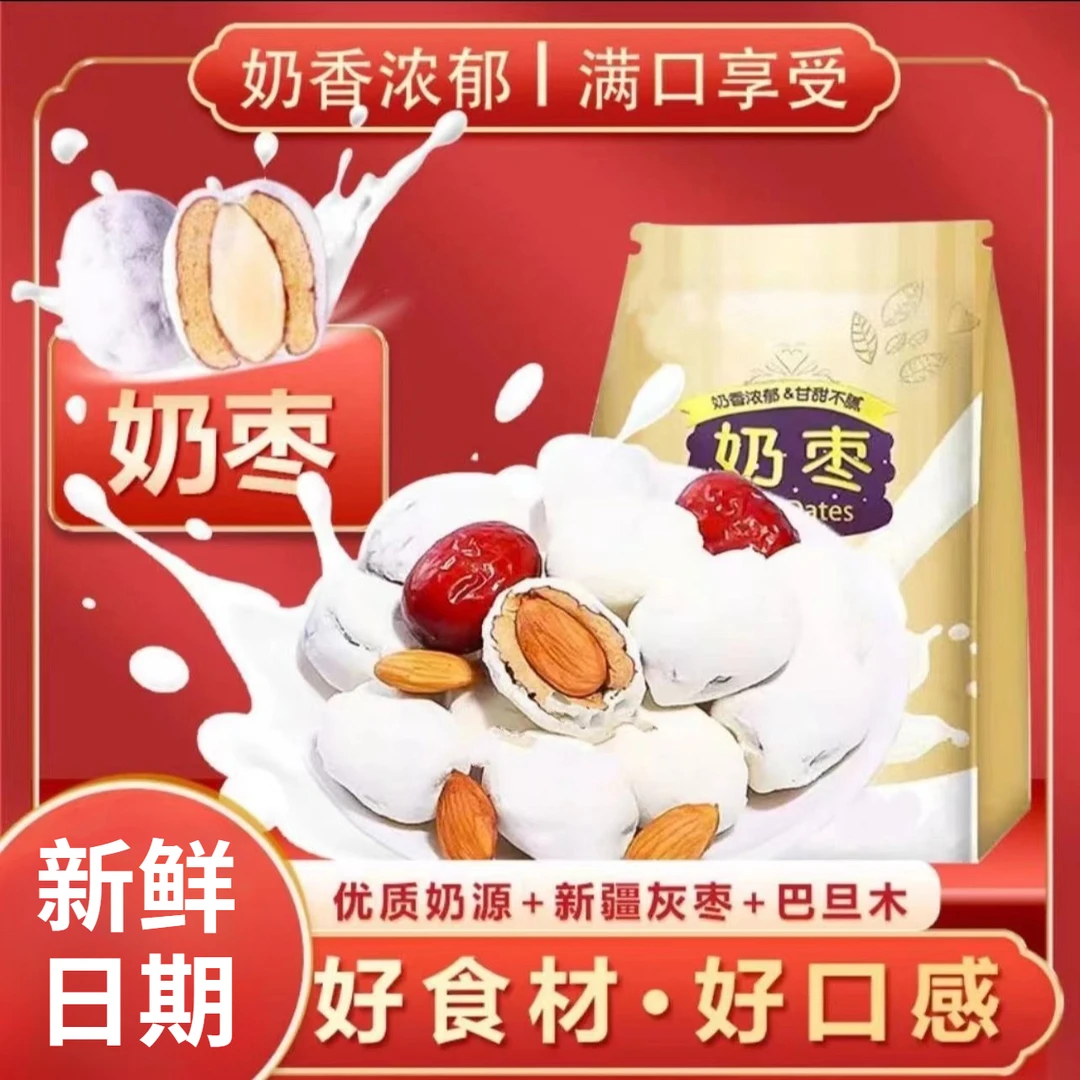卡滋乐奶枣巴旦木新疆特产巴旦木仁奶枣红网红解馋零食 休闲小吃