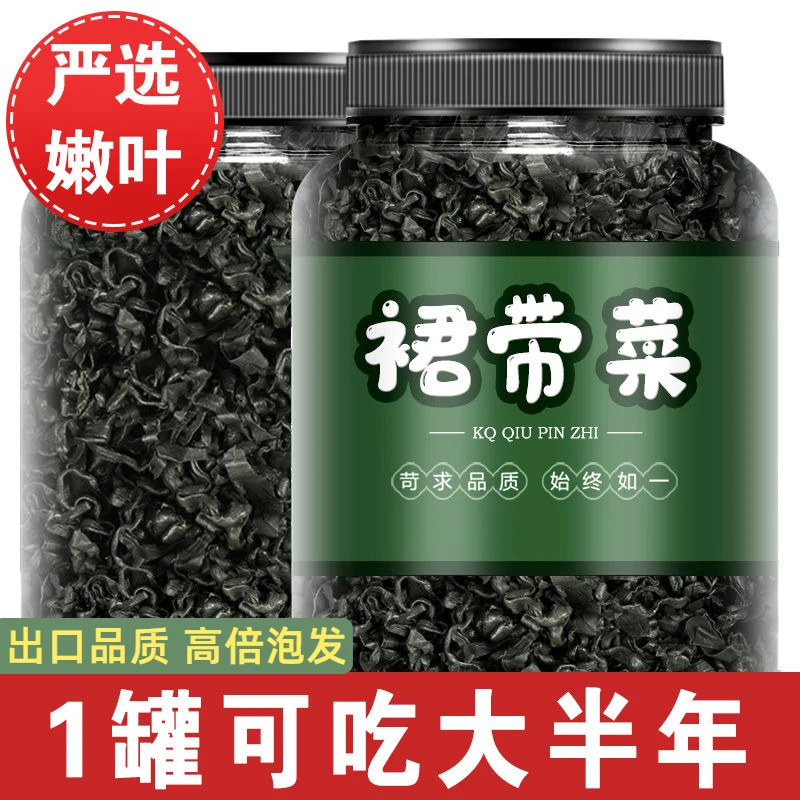 正宗裙带菜裙带海带干货菜类凉拌菜家常菜儿童含调味爽口干货食材