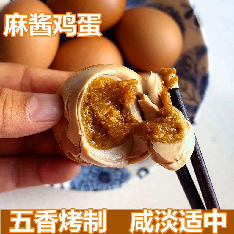 【到手5枚】麻酱鸡蛋五香泥腌烤制天津特产咸淡适中新鲜下饭菜即食