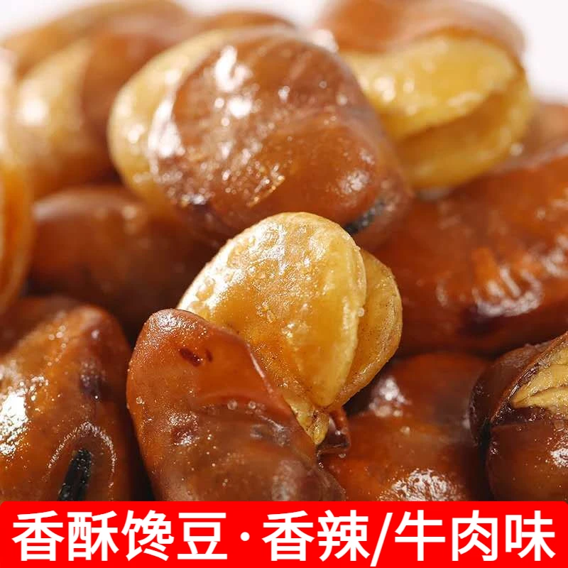 香酥蚕豆兰花豆下酒菜牛肉味香辣味馋豆办公室零食小吃休闲食品