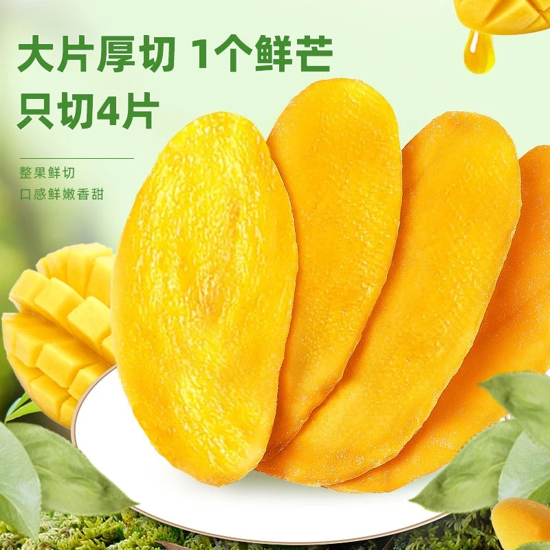 正宗厚切水果芒果干水果干果干便宜果脯芒果片蜜饯寝室充饥零食