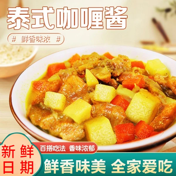 正宗泰式咖喱酱做鸡肉鸡丁牛肉牛腩炒饭酱汤鲜香味美一料多用浓郁