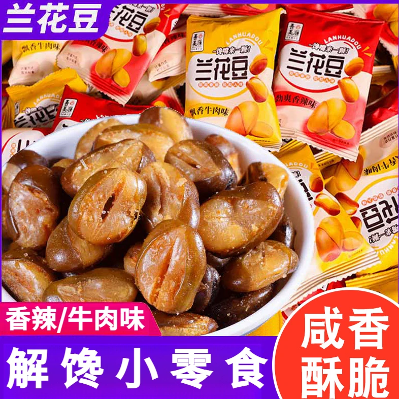 善美源兰花豆香酥蚕豆酥脆香辣牛肉味解馋下酒菜零食小吃休闲食品