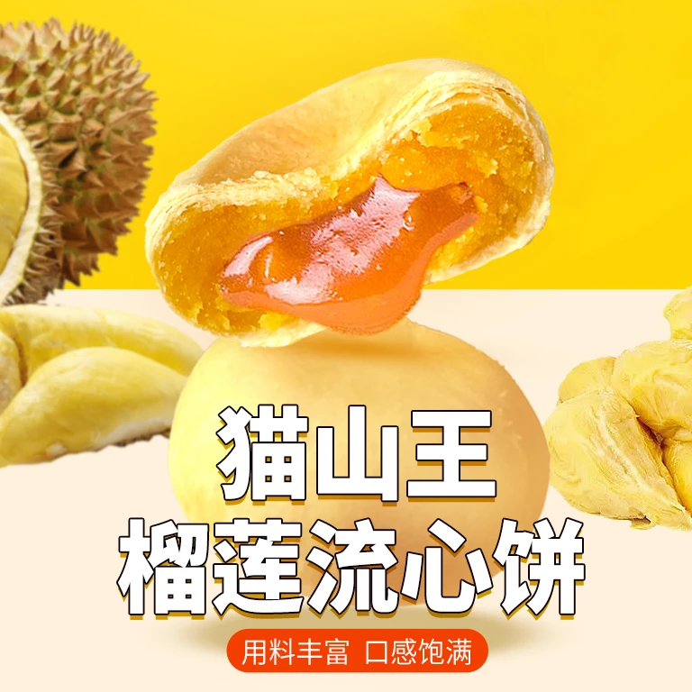 流心榴莲饼夹心食品晚上充饥小零食休闲小吃早餐速食网红零食推荐
