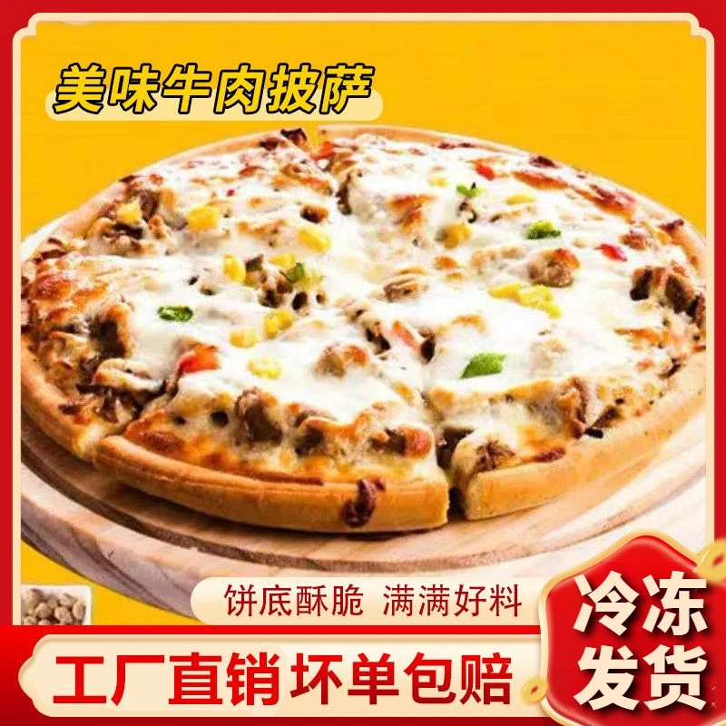 7英寸披萨半成品5分钟加热即食榴莲披萨早餐速食披萨饼充饥小吃