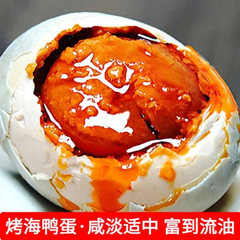 【到手10枚】烤咸鸭蛋红树林海鸭蛋流油咸鸭蛋香真空包装即食品
