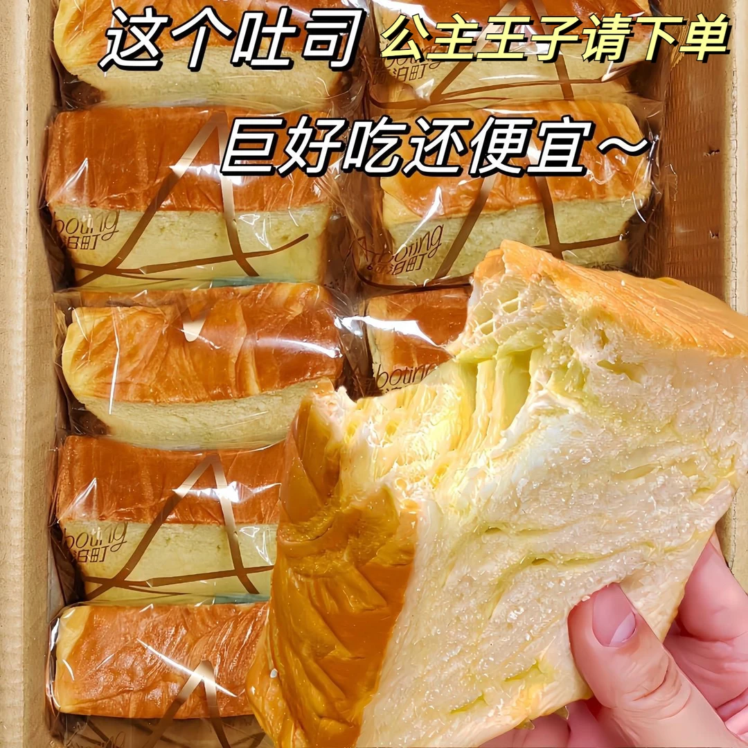 厚切吐司面包超软奶香手撕面包营养早餐蛋糕点夜宵充饥速食零食品
