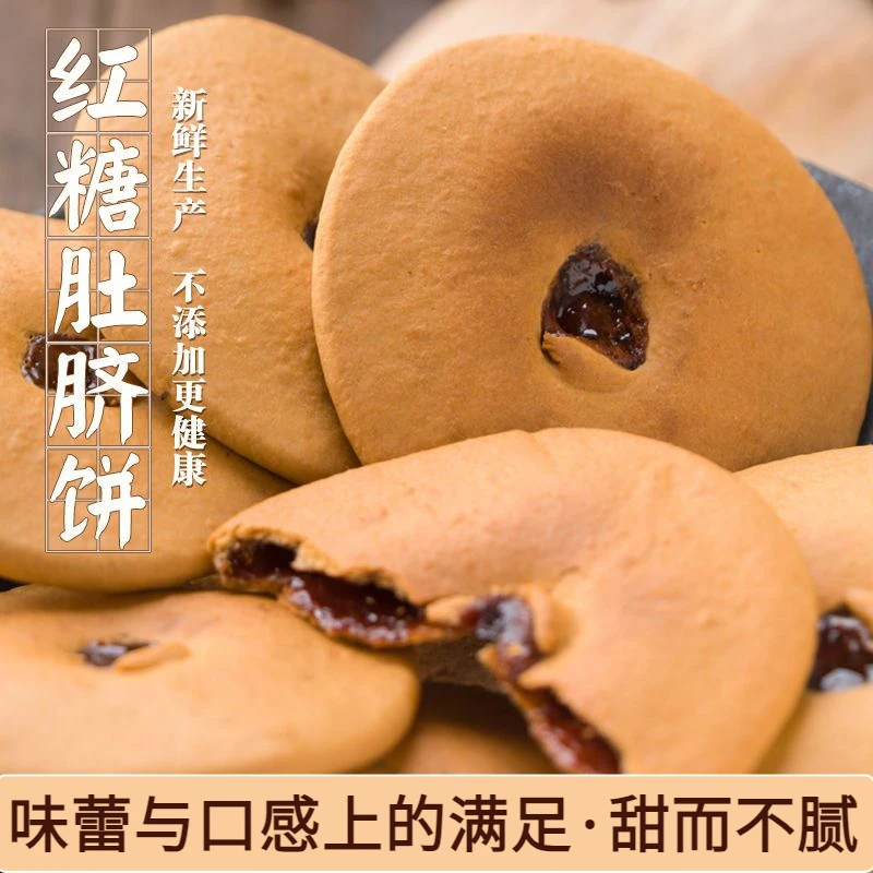 网红肚脐饼红糖饼肚脐酥潮汕黑糖双炉饼铜锣烧饼零食休闲小吃食品