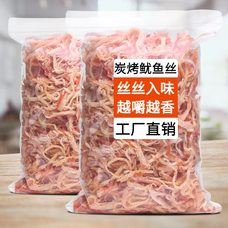 鱿鱼丝碳烤手撕鱿鱼肉类零食下酒菜网红小吃开袋即食寝室充饥食品