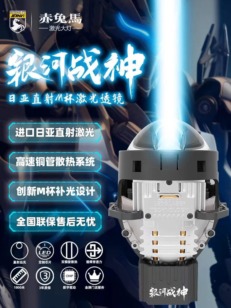 赤兔马银河战神直射激光透镜