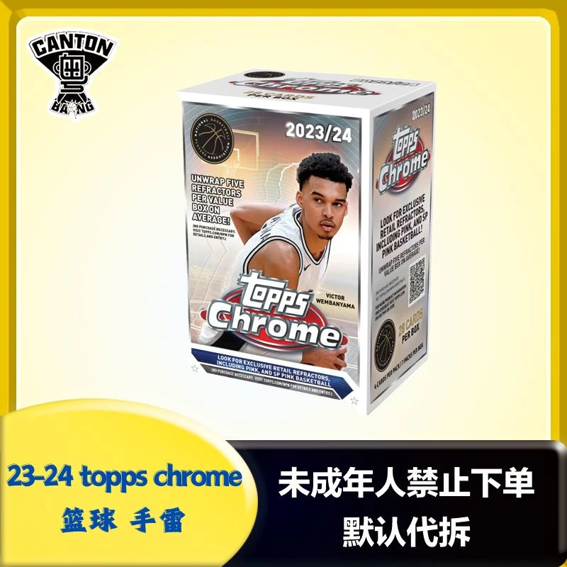 23-24 篮球 Topps Chrome手雷 球星卡 盲盒 未成年人禁下单