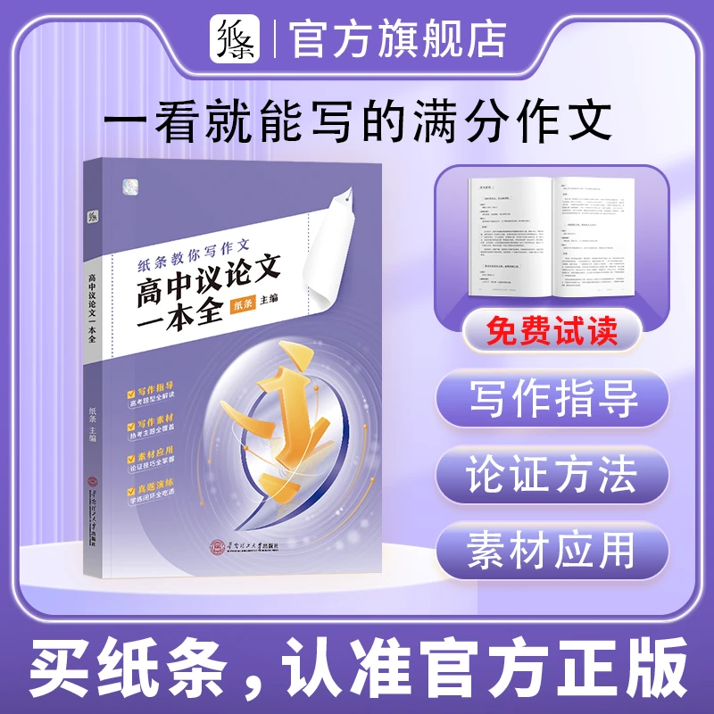 作文纸条2025备考高考语文教材写作议论文同步教材写作满分作文