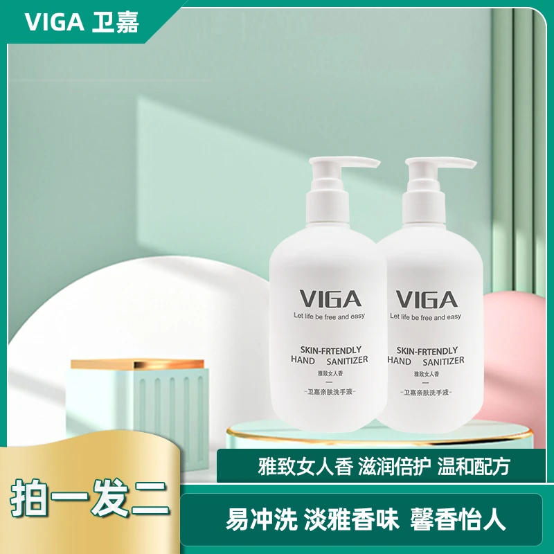 VIGA/卫嘉洗手液300g*2不伤手滋润保湿清洁家用儿童便携持久留香