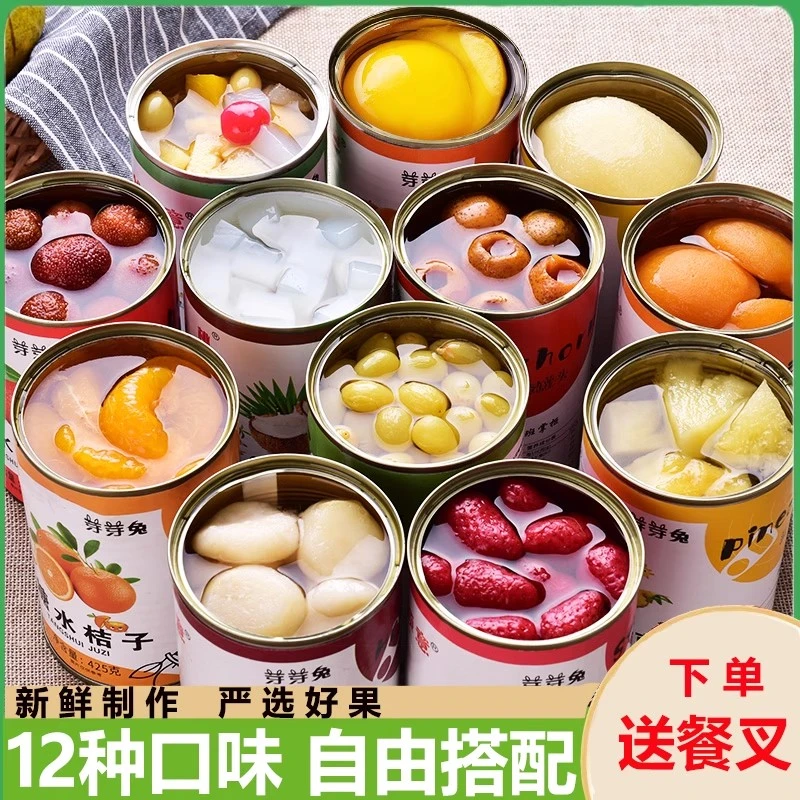 【顺丰】水果罐头混合装12种口味自选正品整箱黄桃礼盒什锦杨梅草莓