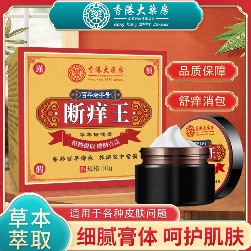 香港正品断痒王强力断痒王草本萃取止痒涂抹正宗正品外用温和