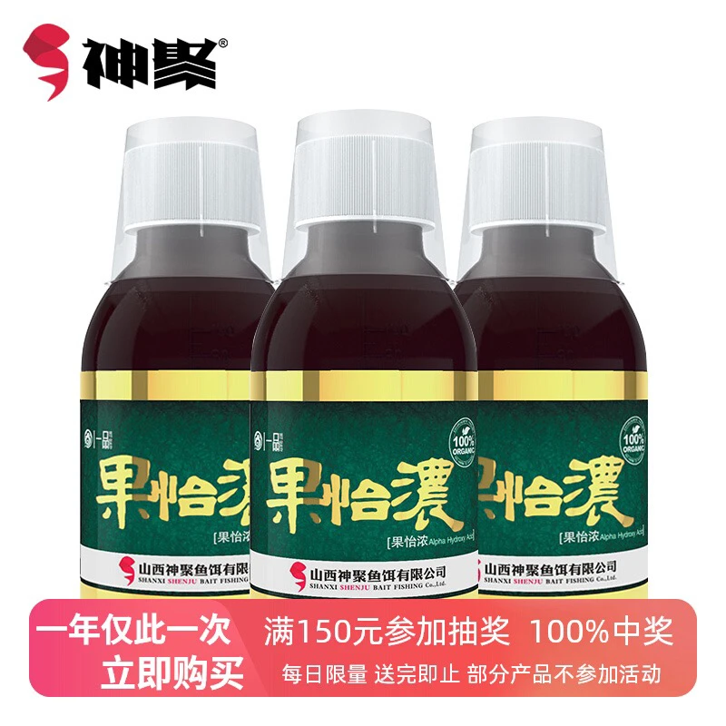 神聚果怡浓钓鱼添加剂夏季果酸黑坑竞技野钓鲫鱼鲤鱼饵料诱鱼剂