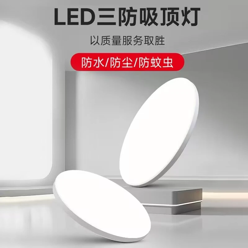 【粉丝福利】三防吸顶灯led圆形厨卫过道灯阳台门厅节能防潮灯具