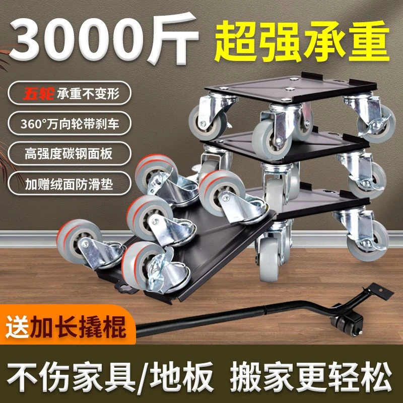 万向轮搬家神器搬重物移动滑轮搬家器带刹车家用家具移位搬运工具