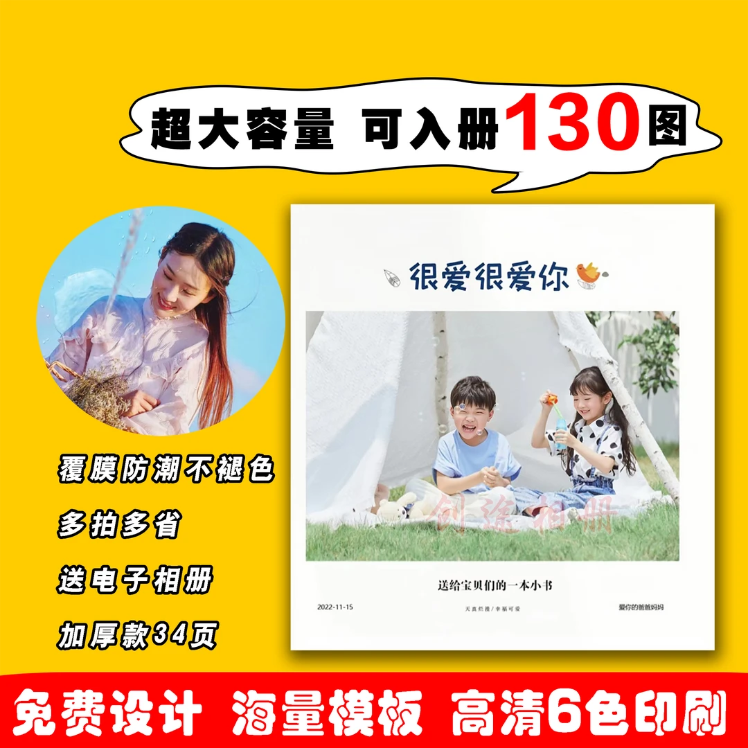 【特惠活动】大容量130图成册,覆膜防水不褪色,照片书相册定制制作