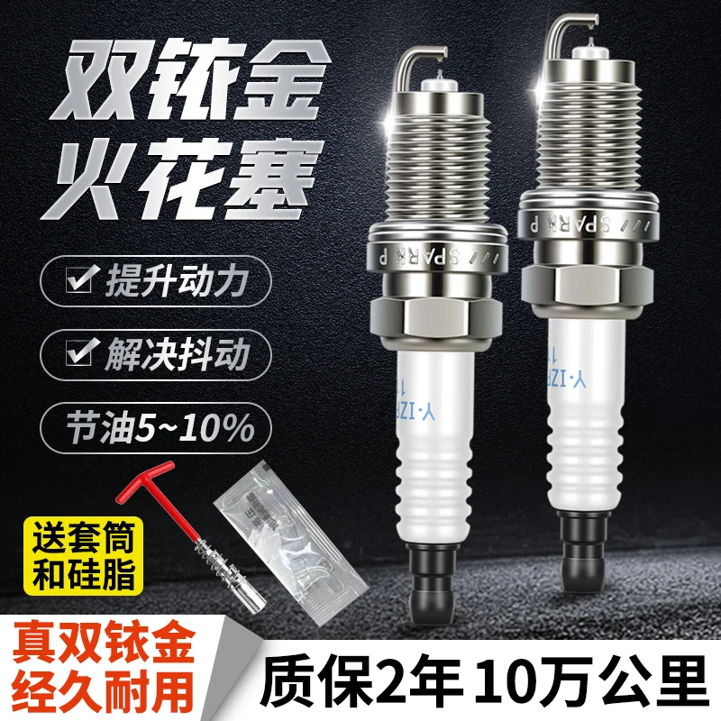 【长安悦翔V3火花塞】正品双铱金长安悦翔V3专用火花塞原厂升级