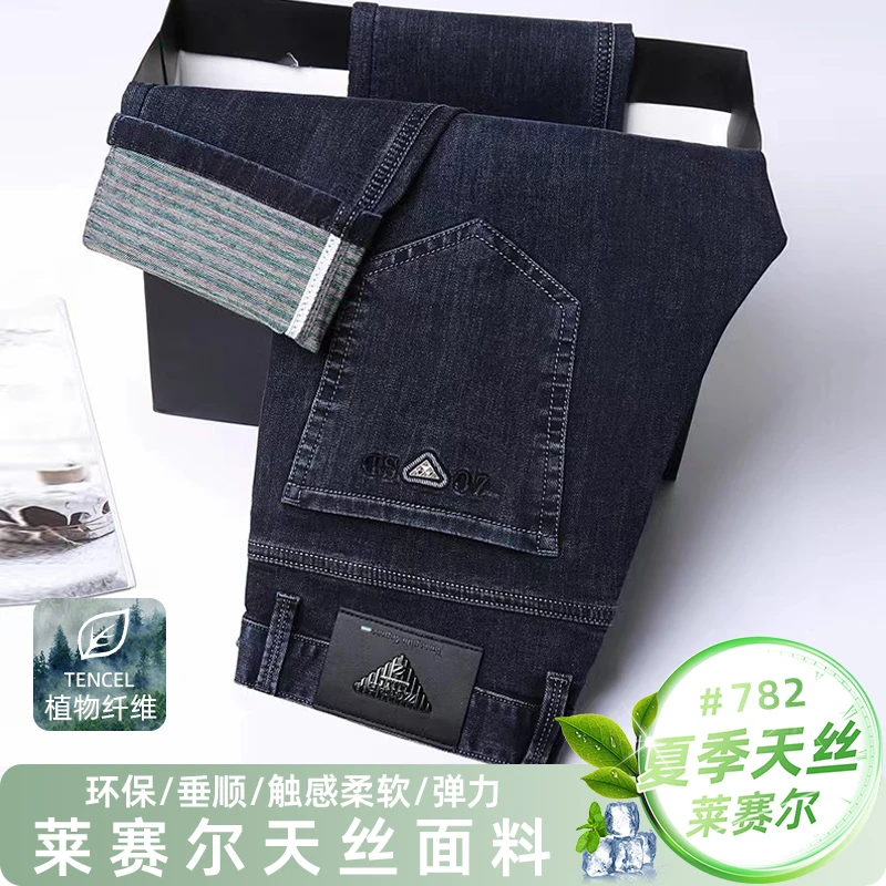 夏季薄款百搭直筒宽松阔腿裤时尚轻奢修身舒适休闲裤男牛仔裤782