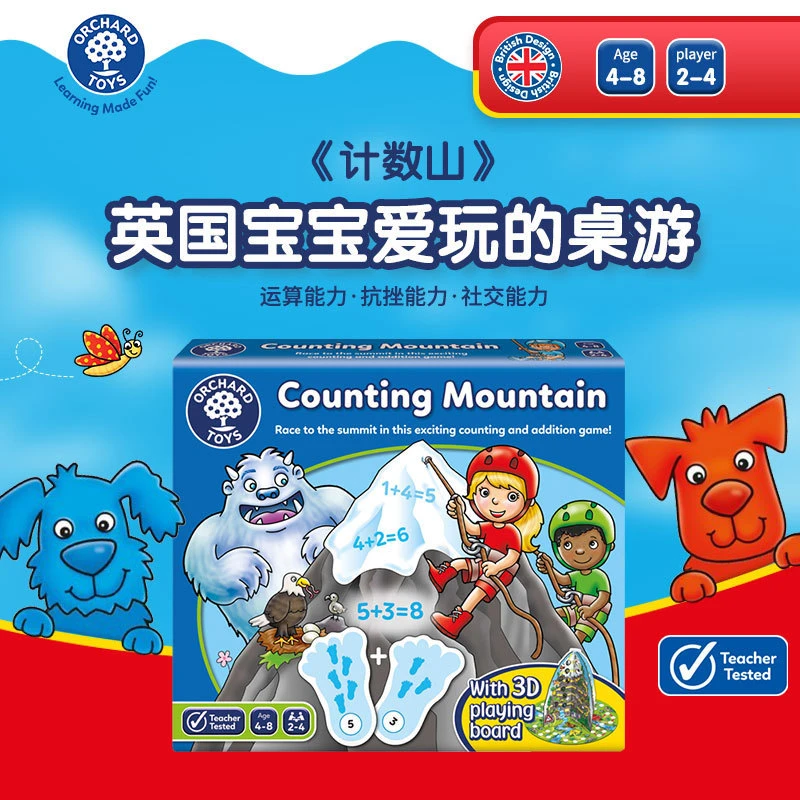 Orchard Toys 计数山儿童数学运算加法游戏益智玩具亲子互动桌游