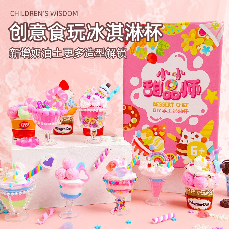 玩具先生小小甜品师仿真甜品杯冰激凌杯儿童手工diy制作儿童玩具