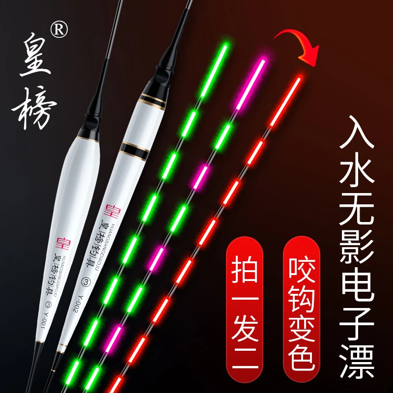 （两支装）皇榜咬钩变色电子漂高灵敏水无影夜光漂夜钓重力感应浮漂