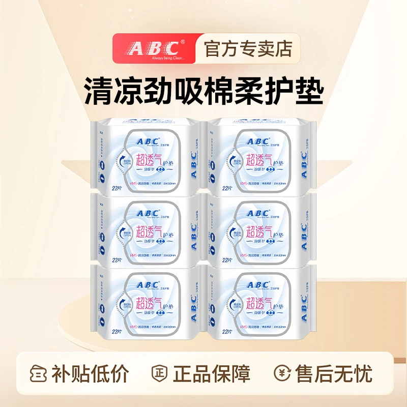 ABC护垫学生亲肤棉柔劲吸量多型163mm卫生护垫6包 共132片