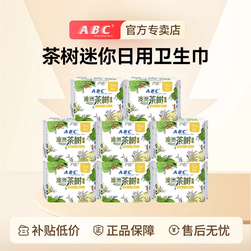 ABC卫生巾茶树精华99.9%抑菌棉柔190mm迷你日用姨妈巾8包 共64片