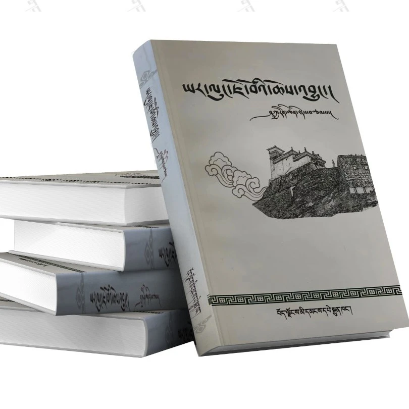 雅隆史  历史：藏文