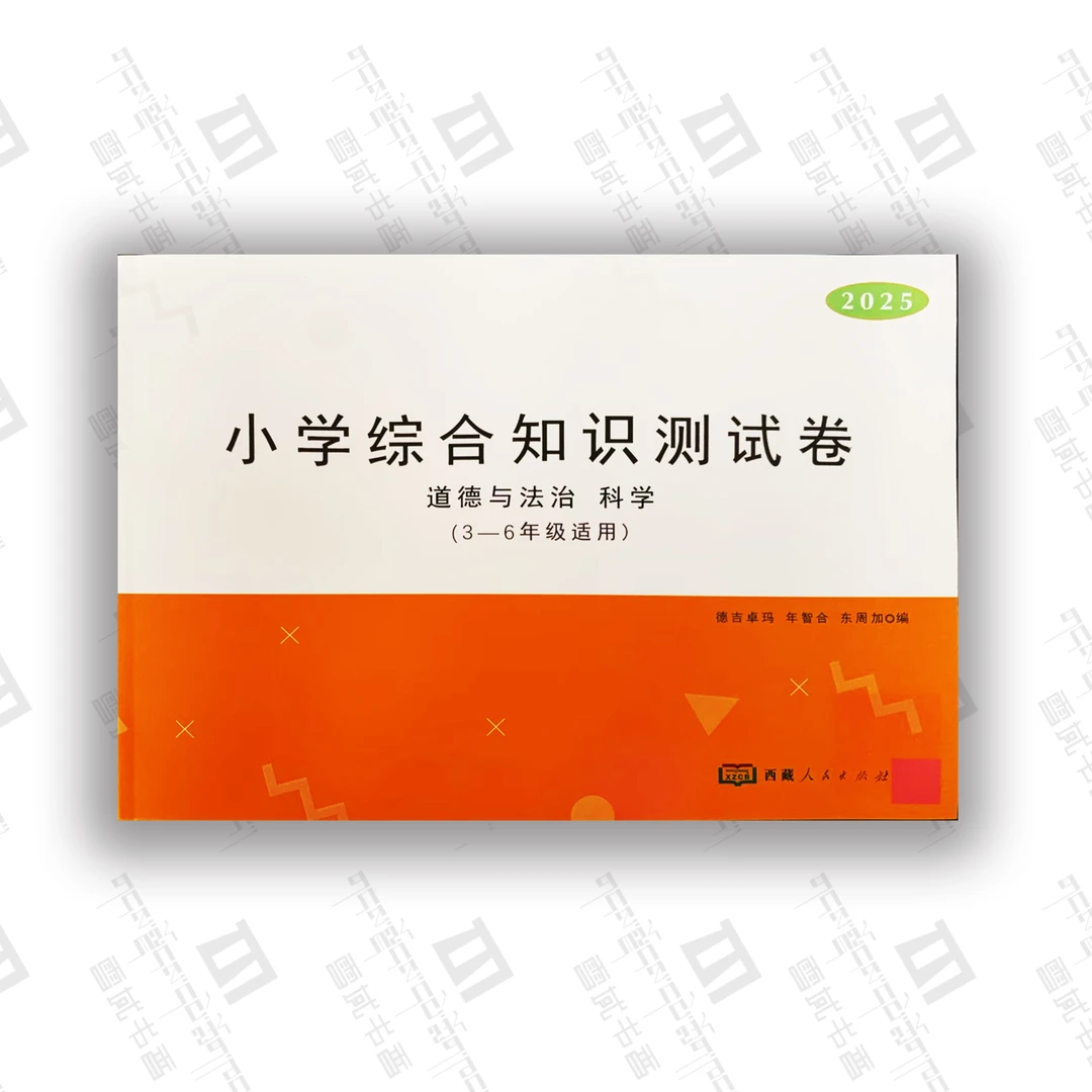 小学综合知识测试卷