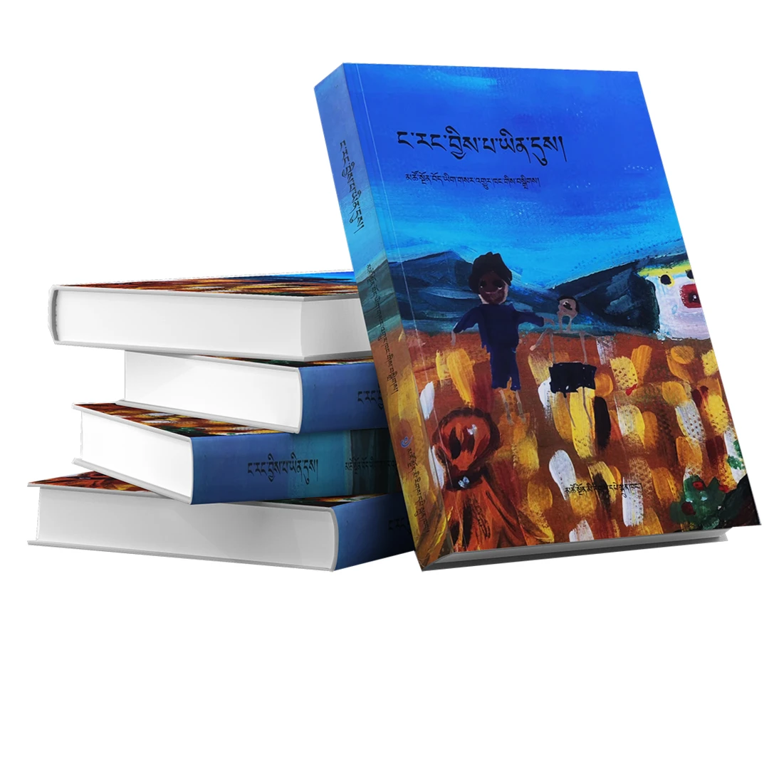 全国藏文短篇小说大奖赛获奖作品集:藏文